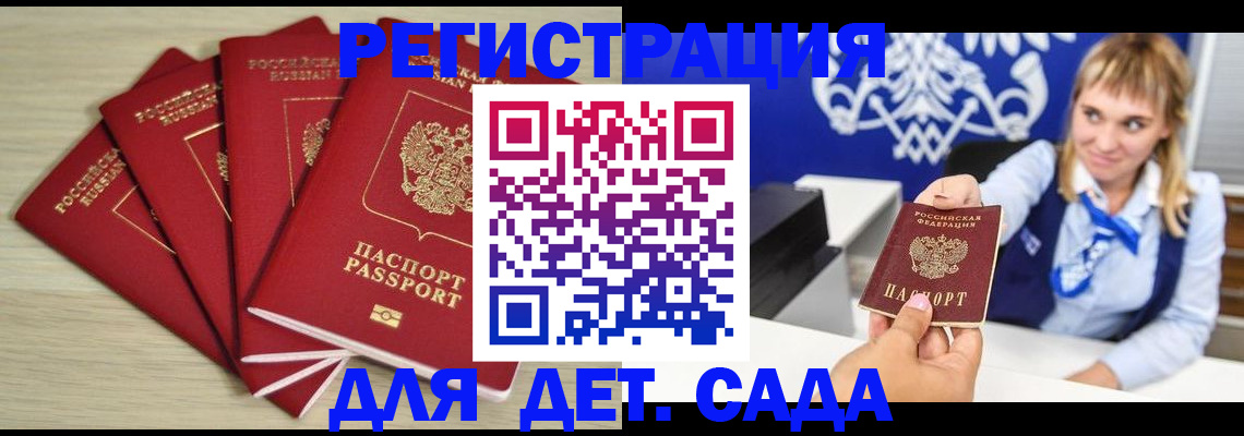 прописка 2025 в Дорогобуже