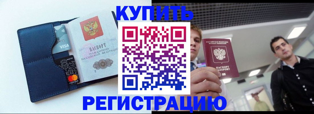 прописка иностранных граждан в Дорогобуже